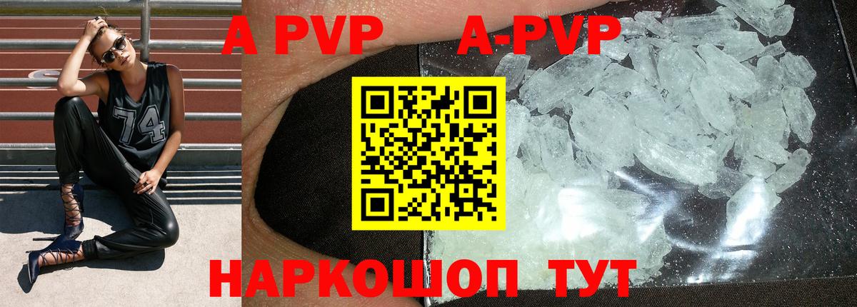 APVP кристаллы  Вход с VPN  А ПВП Crystall  закладки  A PVP мука  Краснознаменск 