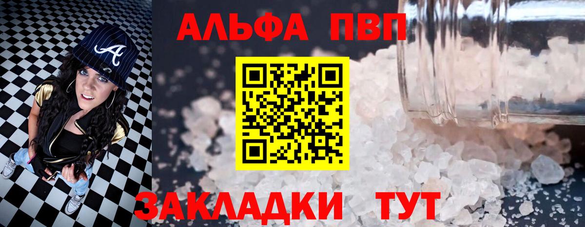 Альфа ПВП крисы CK Краснознаменск