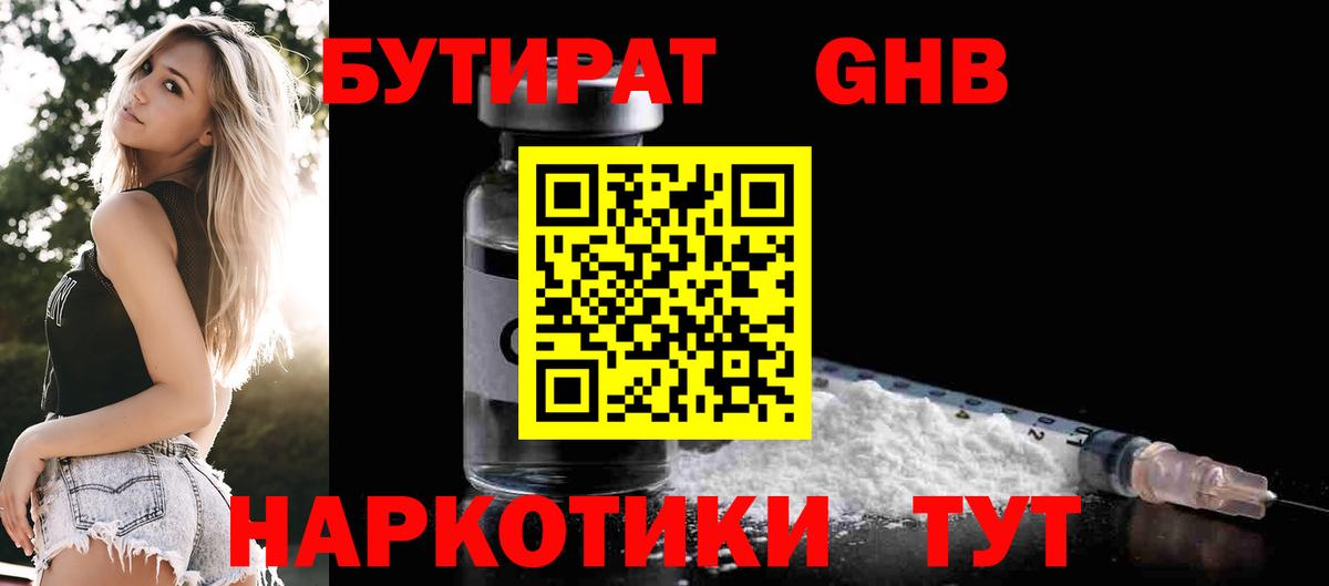 Краснознаменск  Бутират  Вход с VPN  Бутират BDO 33% 
