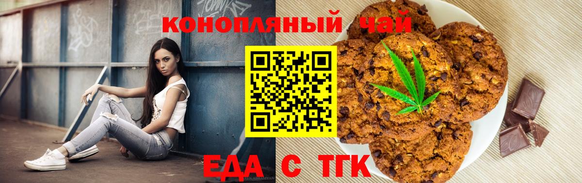 Печенье с ТГК марихуана  Вход с VPN  Краснознаменск 