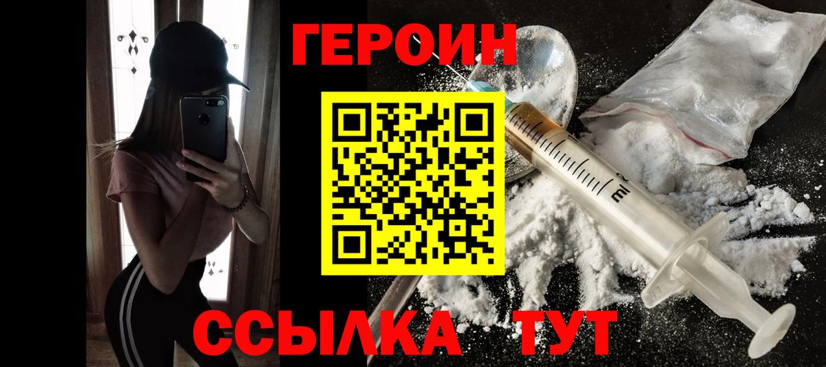 Героин VHQ Краснознаменск