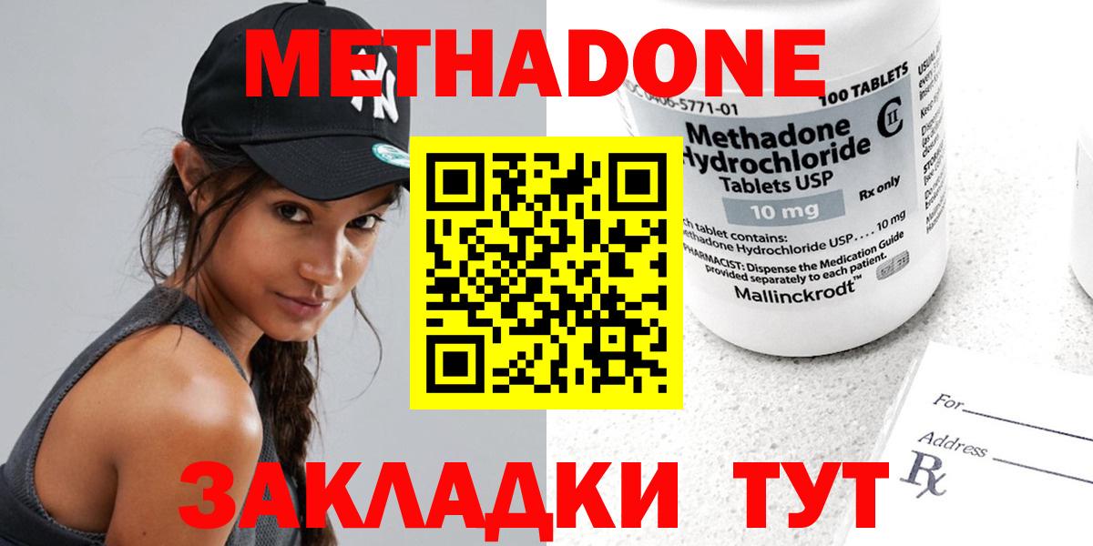 Метадон мёд  Вход с VPN  Метадон methadone  Краснознаменск 