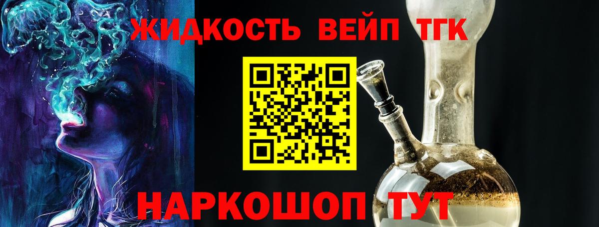 ТГК вейп  наркота  Краснознаменск  Вход с VPN 